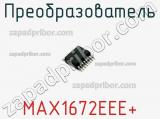 Преобразователь MAX1672EEE+