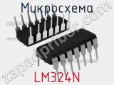 Микросхема LM324N 