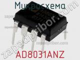 Микросхема AD8031ANZ фотография 2.