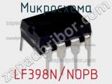 Микросхема LF398N/NOPB фотография 2.