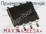 Приемопередатчик MAX3443EESA+ фотография 2.