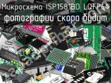 Микросхема ISP1581BD LQFP64 