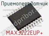Приемопередатчик MAX3222EUP+ фотография 2.