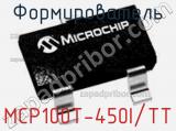 Формирователь MCP100T-450I/TT фотография 2.