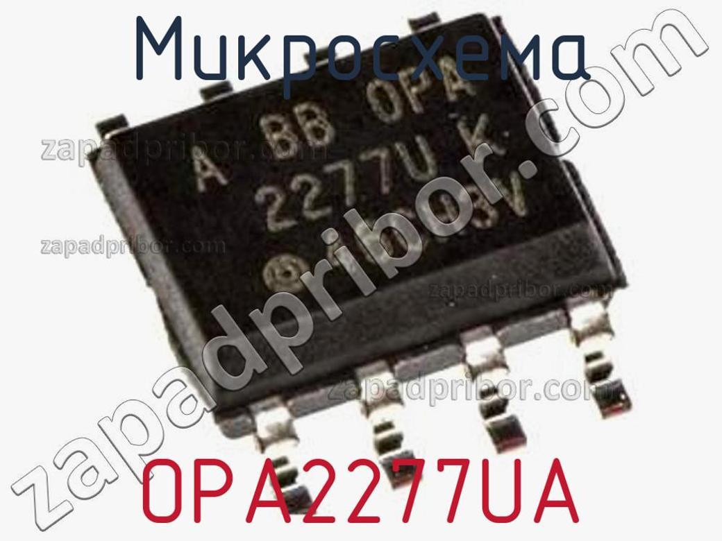 OPA2277UA - Микросхема - фотография. Увеличить. OPA2277UA - Микросхема - фотография.