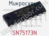Микросхема SN75173N фотография 2.