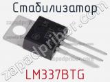 Стабилизатор LM337BTG фотография 2.