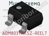 Микросхема ADM803TAKSZ-REEL7 фотография 2.