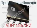 Приемопередатчик ADM1486ARZ фотография 2.