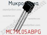 Микросхема MC79L05ABPG 