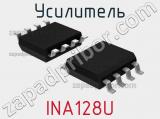 Усилитель INA128U 