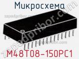 Микросхема M48T08-150PC1 фотография 2.