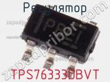 Регулятор TPS76333DBVT фотография 2.