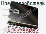 Преобразователь AD5328BRUZ фотография 2.