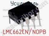 Усилитель LMC662CN/NOPB фотография 2.