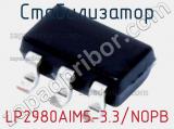 Стабилизатор LP2980AIM5-3.3/NOPB фотография 2.