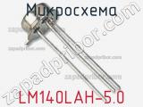 Микросхема LM140LAH-5.0 