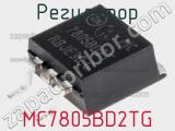 Регулятор MC7805BD2TG фотография 2.