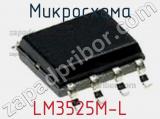 Микросхема LM3525M-L 