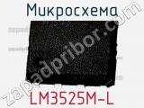 Микросхема LM3525M-L фотография 2.