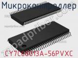 Микроконтроллер CY7C68013A-56PVXC 