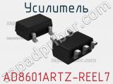 Усилитель AD8601ARTZ-REEL7 