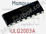 Матрица ULQ2003A фотография 2.