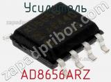 Усилитель AD8656ARZ фотография 2.