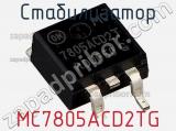 Стабилизатор MC7805ACD2TG фотография 2.
