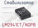 Стабилизатор LM2941CT/NOPB 