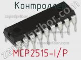 Контроллер MCP2515-I/P 