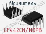 Усилитель LF442CN/NOPB