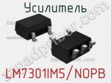 Усилитель LM7301IM5/NOPB 