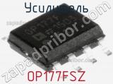 Усилитель OP177FSZ фотография 2.