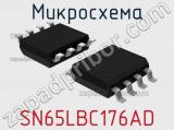 Микросхема SN65LBC176AD 