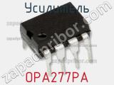Усилитель OPA277PA фотография 2.