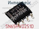 Интерфейс SN65HVD251D фотография 2.