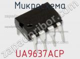 Микросхема UA9637ACP фотография 2.