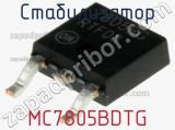 Стабилизатор MC7805BDTG фотография 2.