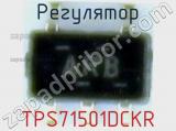 Регулятор TPS71501DCKR фотография 2.