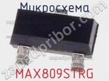 Микросхема MAX809STRG 