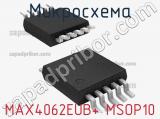 Микросхема MAX4062EUB+ MSOP10 