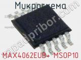 Микросхема MAX4062EUB+ MSOP10 фотография 2.