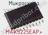 Микросхема MAX3225EAP+ 