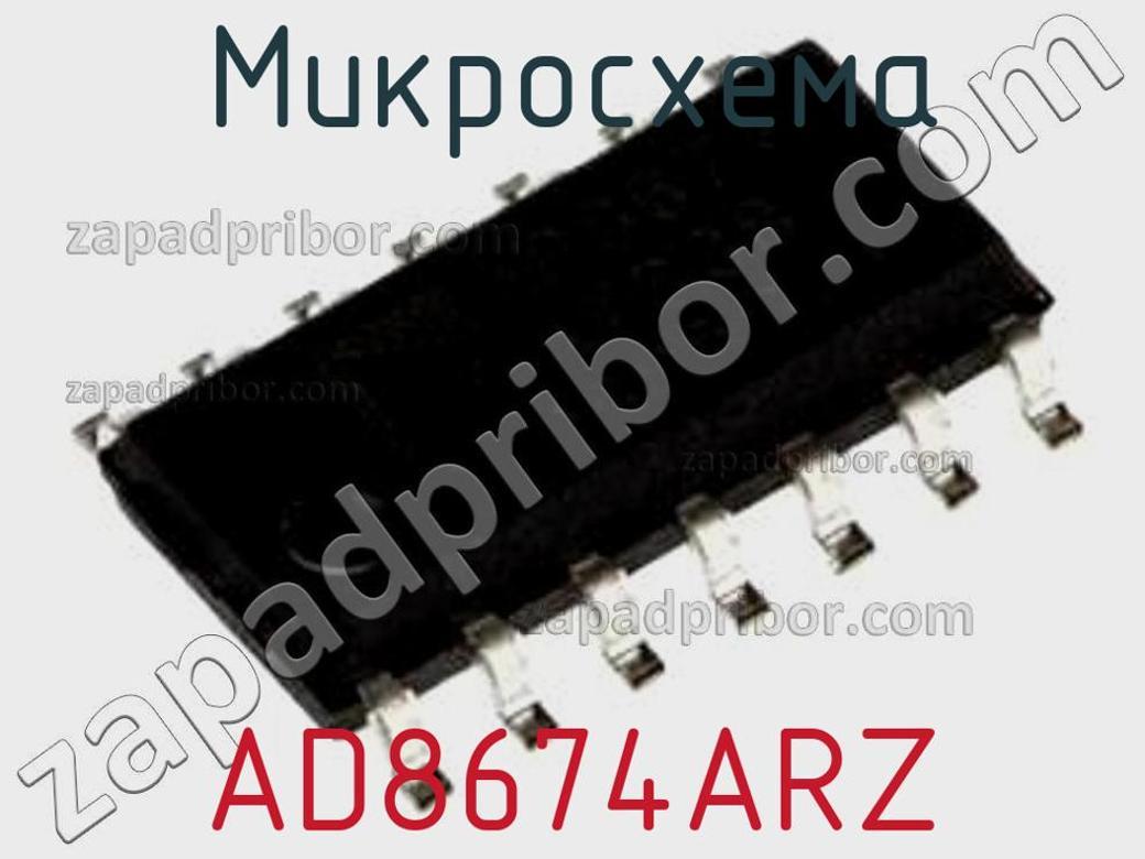 AD8674ARZ - Микросхема - фотография. Увеличить. AD8674ARZ - Микросхема - фотография.