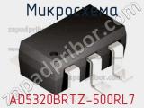 Микросхема AD5320BRTZ-500RL7