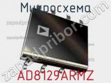 Микросхема AD8129ARMZ фотография 2.