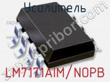 Усилитель LM7171AIM/NOPB фотография 2.