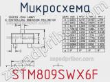 Микросхема STM809SWX6F фотография 2.
