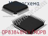 Микросхема DP83848IVV/NOPB